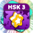 HSK 3 Cards icon