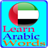 Learn Arabic Words 2015-16 icon