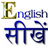 Descargar English Sikhe