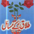 Talaq ke Sawaal or Jawab  APK Download