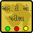 RTO Exam In Gujarati version 1.4