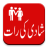 Shadi Ki Raat App icon