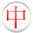 HSK Chinese Learning Assistant icon
