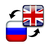 English Russian Translator icon