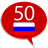 Learn Russian - 50 languages version 9.8