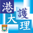 HKU Nursing icon