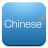 Chinese Vocabulary APK Download
