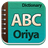 Oriya Dictionary icon