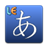 Hiragana Learn Experiment icon