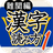 Kanji Yomikata icon