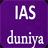 IAS Duniya icon