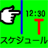 TimeSchedule icon