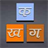 Learn Hindi version 1.1