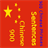 Chinese Phrases APK Download