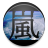 Kanji Typhoon icon