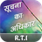 Right To Information APK Download