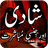 Shadi Aur Jinsi Mubashirat icon