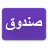 Arabic Locker version 1.3
