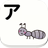 Katakana Card icon