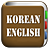 All Korean English Dictionary icon