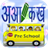 Hindi Alphabets Reading & Writing version 2.2