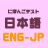 JLPT Breaker JP-ENG 1.0