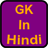 GeneralKnowledgeHindi2016 icon