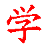 Xue icon