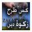 Zakat Kaise Dain APK Download