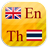 English - Thai Flashcards icon