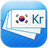 Korean Flashcards 1.3.15