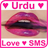 Urdu Love SMS Shayari icon