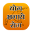 Yog Bhagaye Rog icon