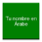 Tu nombre en Árabe icon