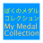 Yo-kai Watch Medal Sound Collection icon