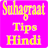 Suhagraat Tips Hindi version 1.0