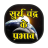 Surya Chandra Ke Prabhav icon