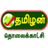 Descargar Tamilan TV