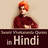 Swami Vivekananda Quotes Hindi version 1.1