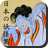 Monster Ghost Book Japan Photo Free icon