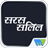 Saras Salil - Hindi version 5.2