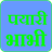 Pyashi Bhabhi icon