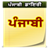 Punjabi Diary icon