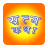Satya Katha icon