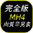 mh4 icon