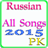 Russian all Songs 2015-16 icon