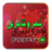 Sher-O-Shayari APK Download