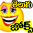 Telugu Jokes II icon