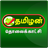 Tamilan Television 8