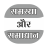 Samasya Aur Samadhan icon